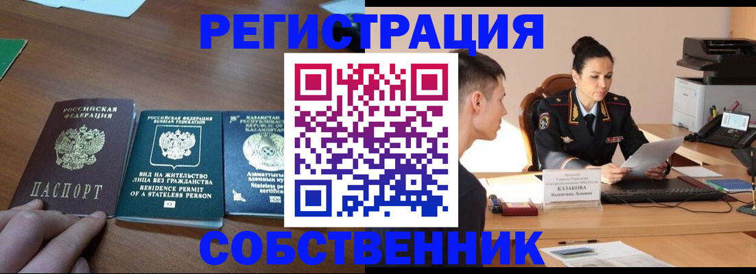 временная регистрация собственник в Чувашии
