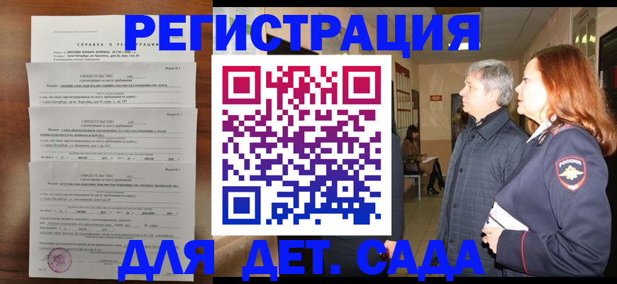 регистрация для дет. сада в Чувашии