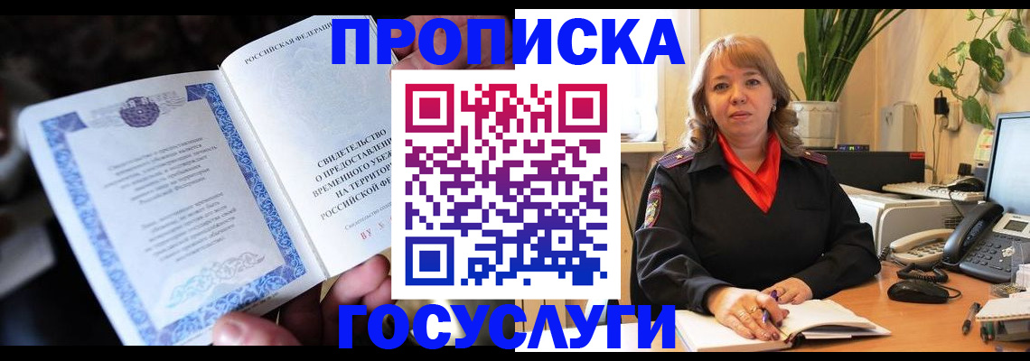 временная регистрация в Чувашии