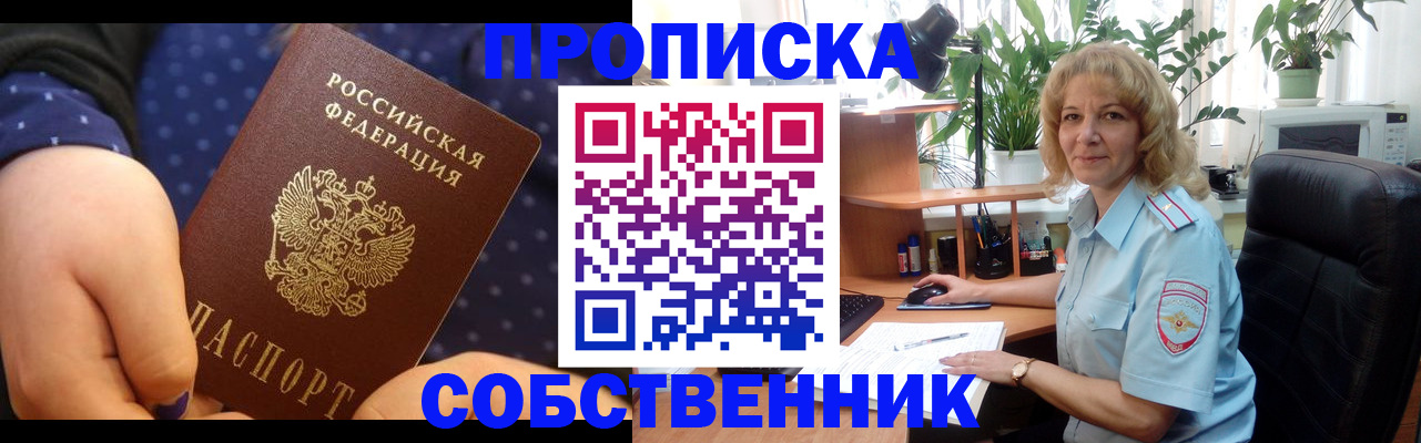 купить прописку в Чувашии